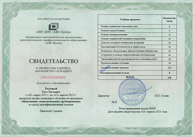 Монтажник технологических трубопроводов (2-7 разряд). Обучение дистанционно. Фото 2